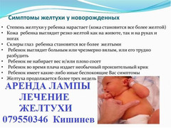 Lămpi medicale pentru tratamentul icterului la bebeluși acasă. chirie. chișinău.+. - Изображение 2