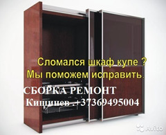 Монтаж полок, навеска мебели, навеска кухни, установка карнизов. Кишинев - Изображение 7