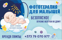 Медицинская лампа для лечения желтухи у малышей дома! Аренда! - Изображение 2