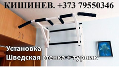 УСТАНОВКА ТУРНИКА. МОНТАЖ СПОРТИВНОГО ОБОРУДОВАНИЯ. 069495004. Кишинев - Изображение 2