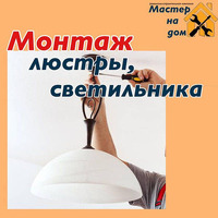 ЭЛЕКТРИК. СВЕТИЛЬНИКИ, РОЗЕТКИ, ВЫКЛЮЧАТЕЛИ. Кишинев. Монтаж. 069495004. Установка и подключение. УЗ - Изображение 6