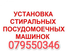 Установка монтаж встраиваемых холодильников, Плит 079550346. Кишинев - Изображение 6
