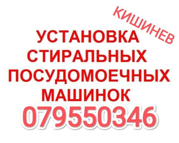Подключение СТИРАЛЬНОЙ МАШИНЫ И ПОСУДОМОЕЧНОЙ МАШИНЫ. УСТАНОВКА ВСТРАИВАЕМЫЕ ХОЛОДИЛЬНИКИ — фото 2