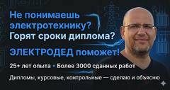 Помощь с курсовыми и консультация для студентов - РАДИОЭЛЕКТРОНИКА - Изображение 2