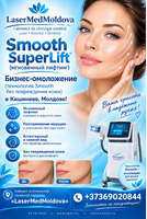 Tratament SMOOTH (Super-Lift) Face, Laser Skin Resurfacing de weekend - Изображение 2
