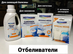 НЕМЕЦКИЕ Добавки для Стирки - Изображение 2